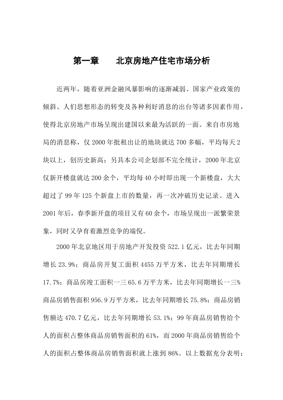 北京某房地产项目营销策划建议书_第1页