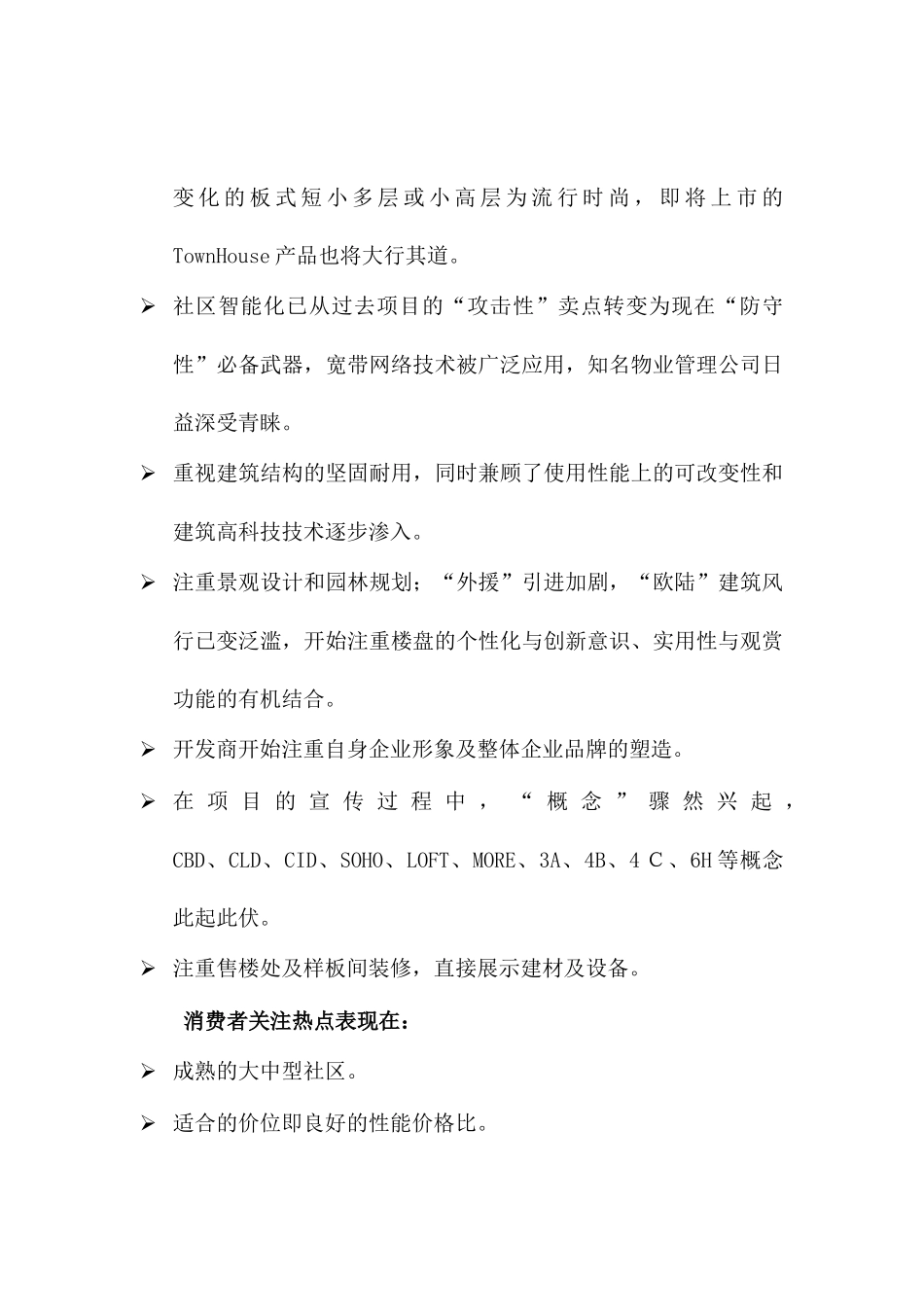 北京某房地产项目营销策划建议书_第3页