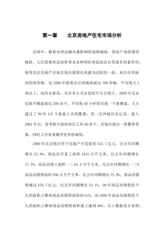 北京某房地产项目营销策划建议书