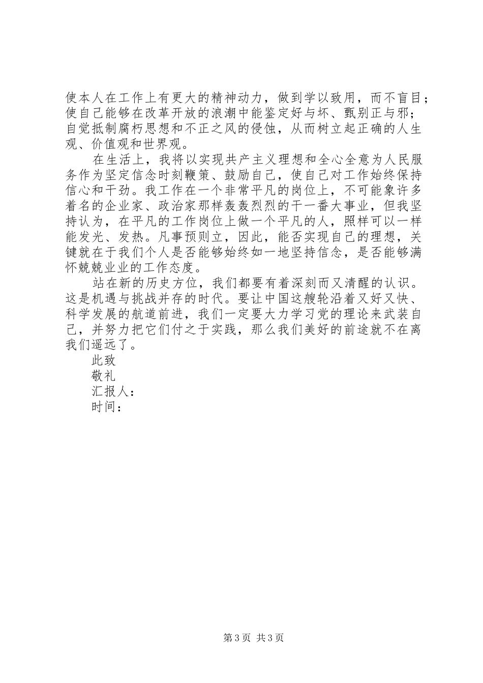 两会学习思想汇报 _第3页