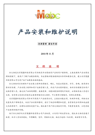 MapABC电子地图服务器产品安装与维护记录