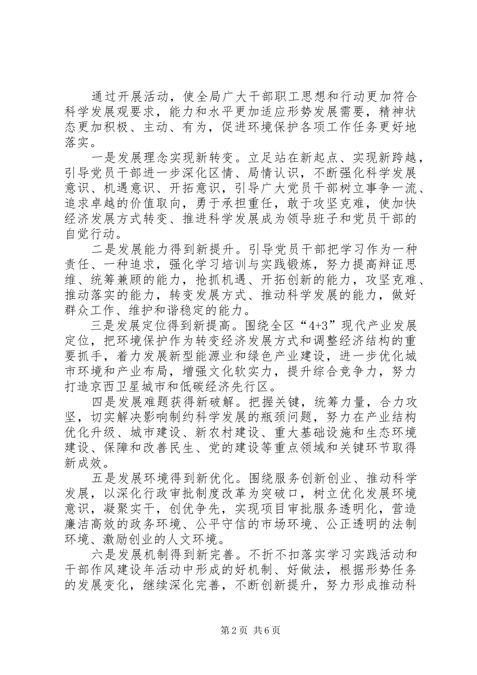 市环保分局三提升活动工作方案_第2页