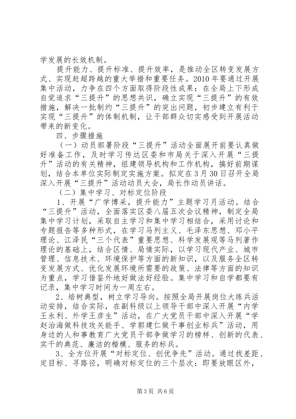 市环保分局三提升活动工作方案_第3页