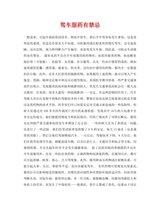 《安全常识-灾害防范》之驾车服药有禁忌 