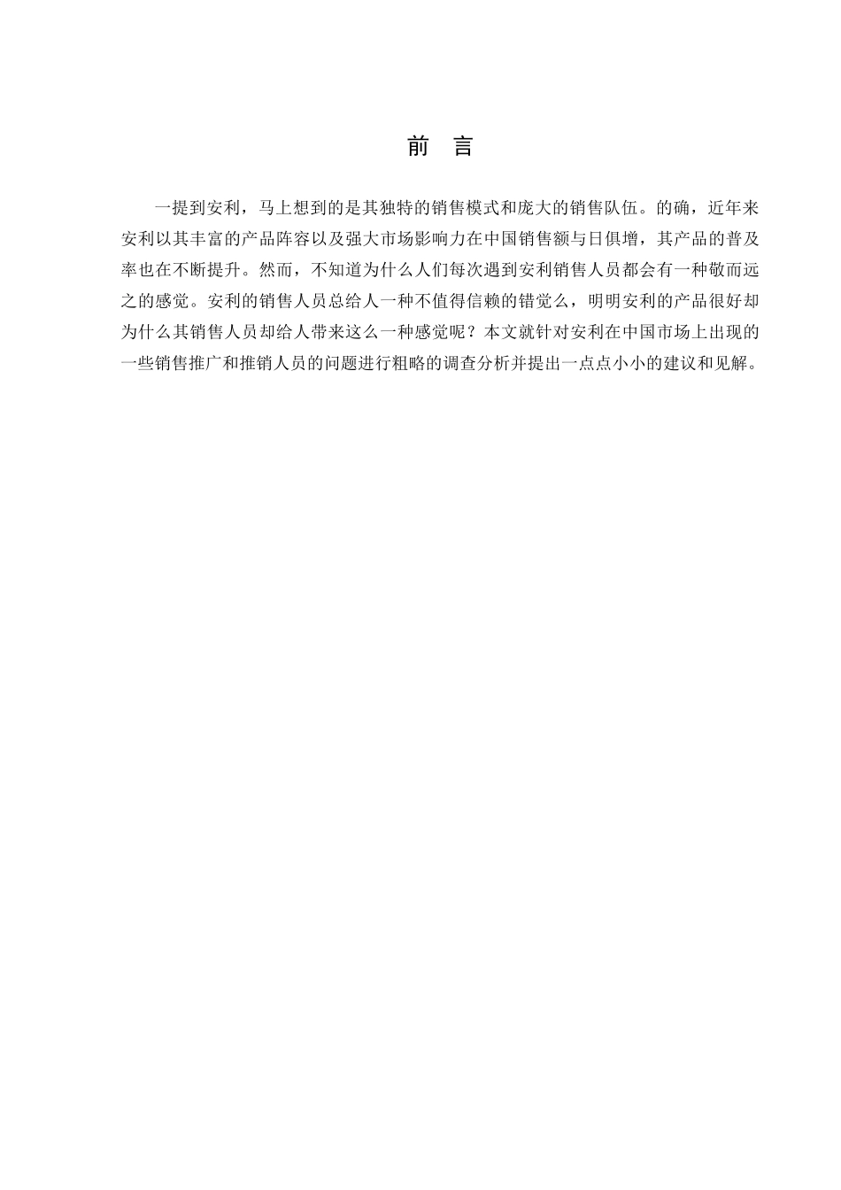 商品推销课程实践_第3页