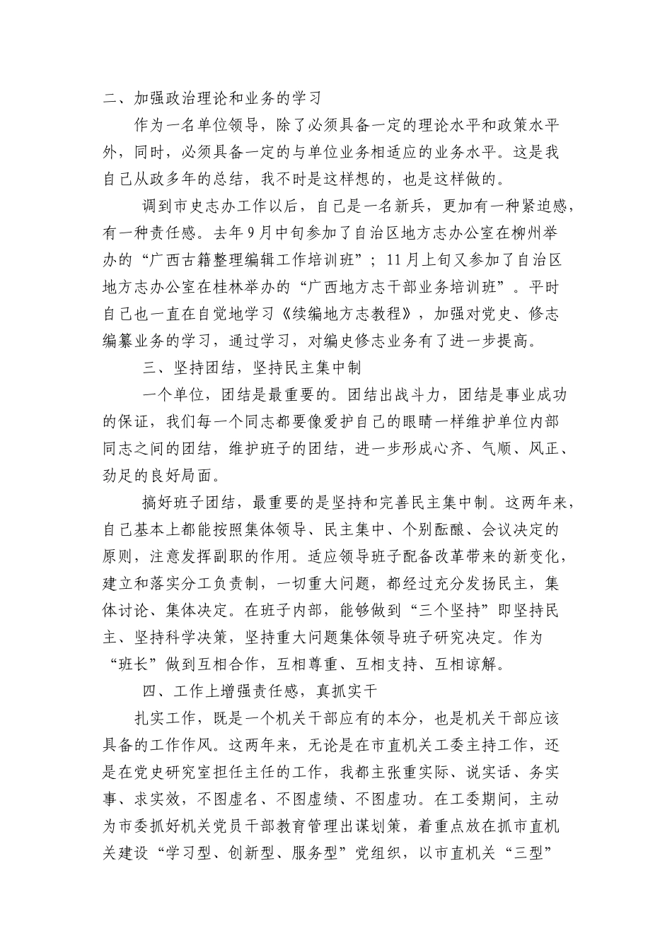 民主集中制会议记录要点_第2页