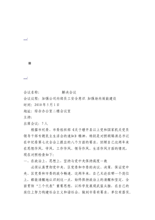 民主集中制会议记录要点