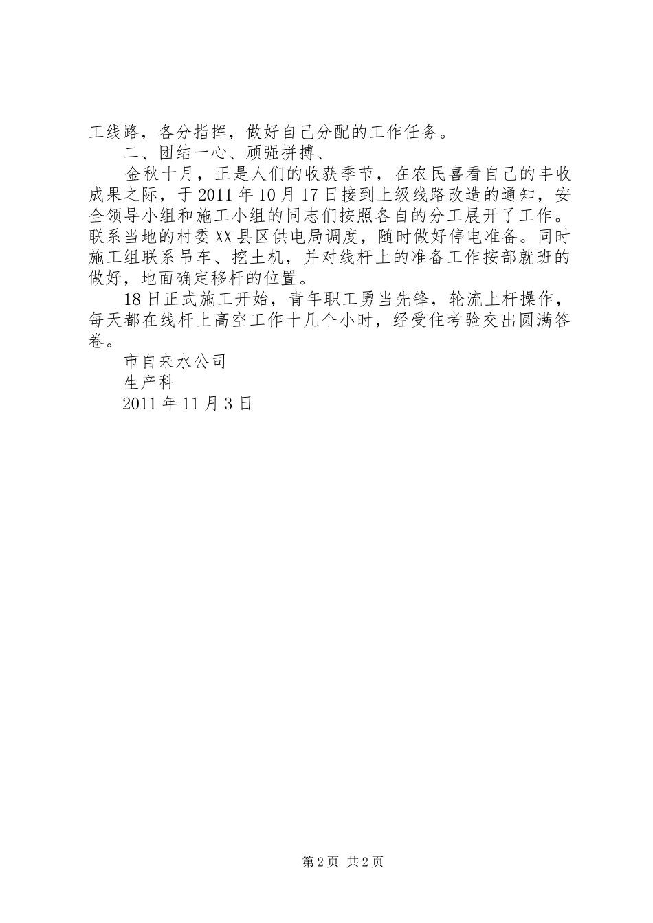 改造供电线路的报告 _第2页