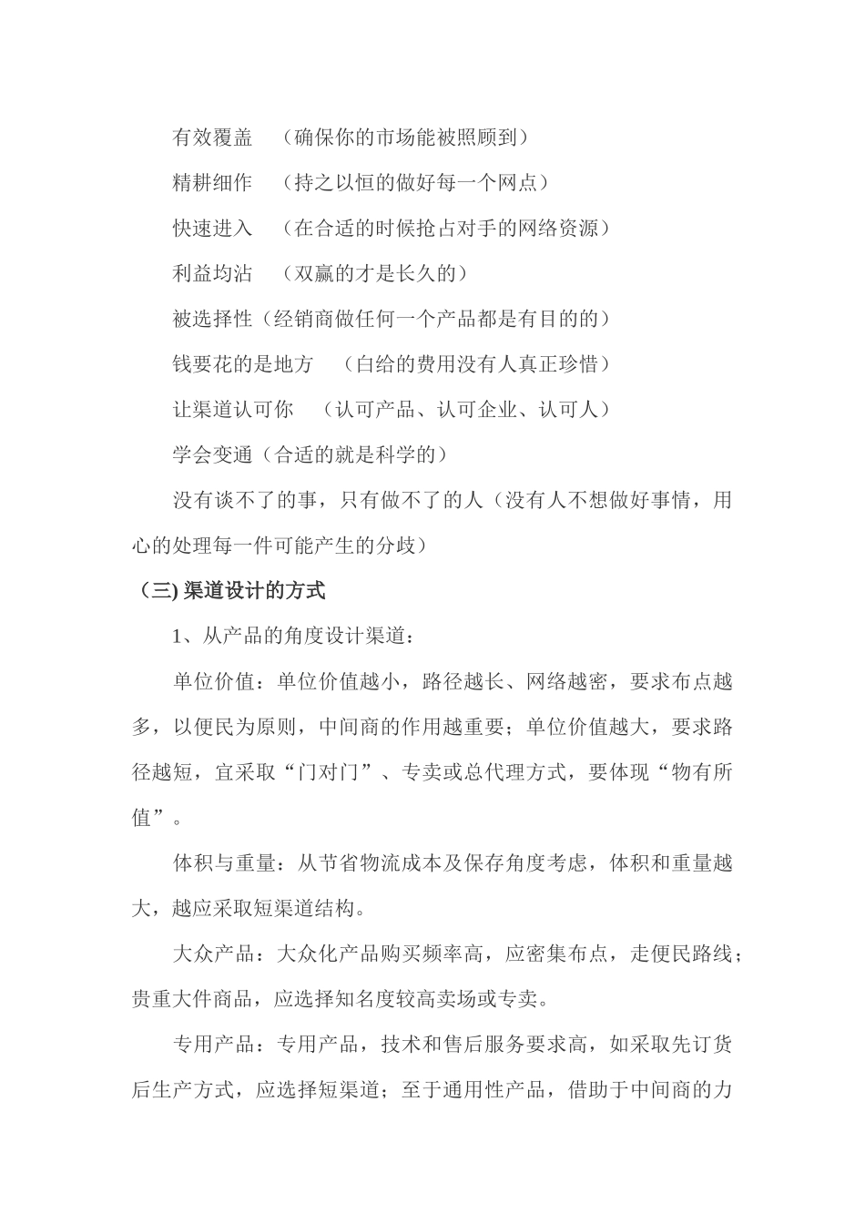 中小型企业应该如何设计渠道结构_第3页