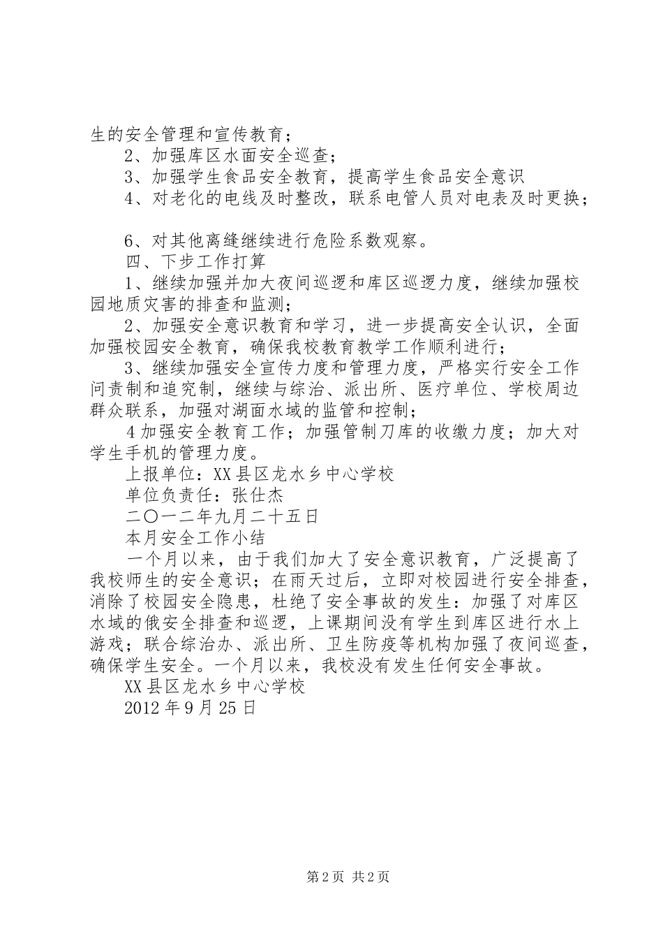 学校9月份安全检查情况汇报 _第2页