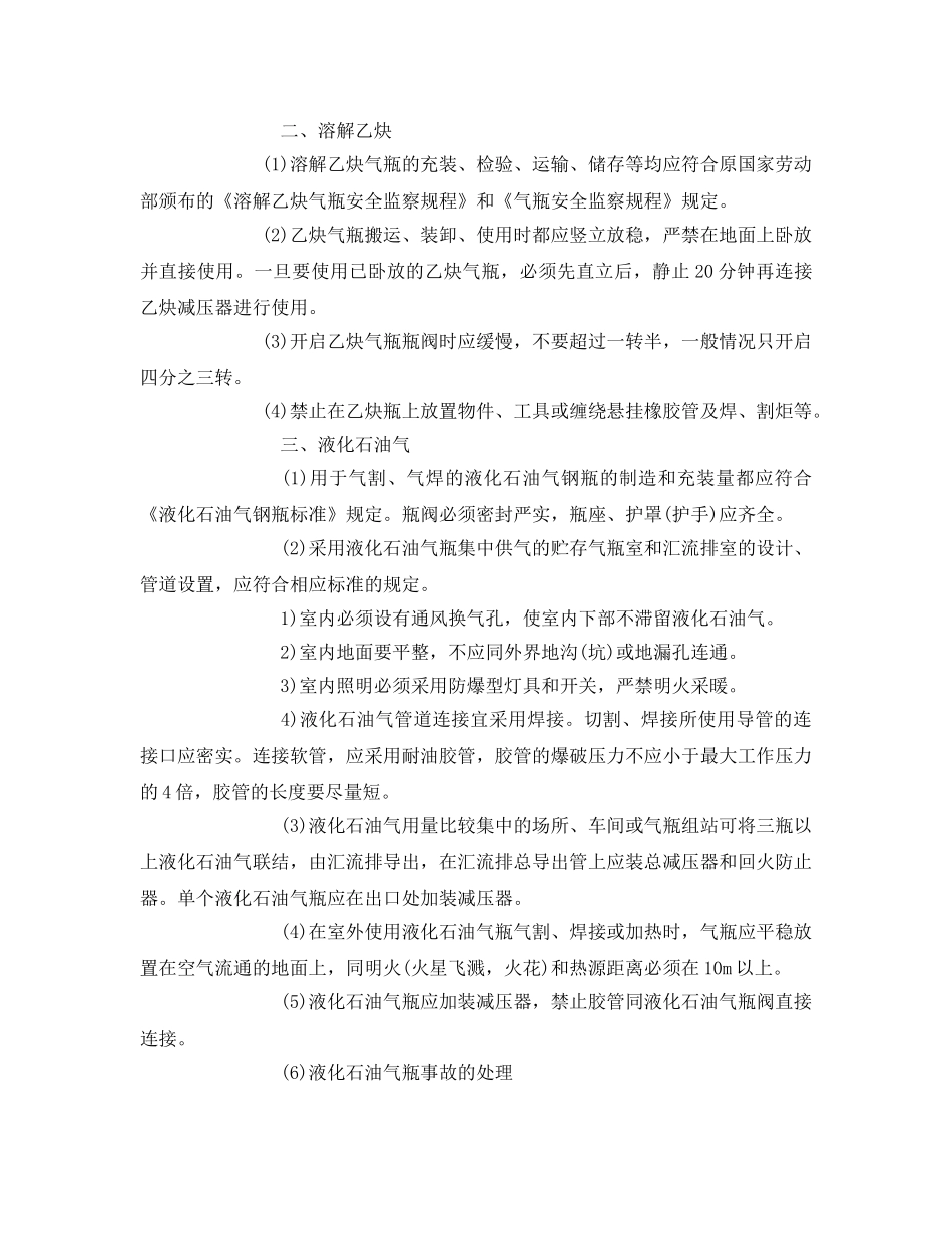 《安全管理》之钣金车间气焊气割安全操作 _第2页