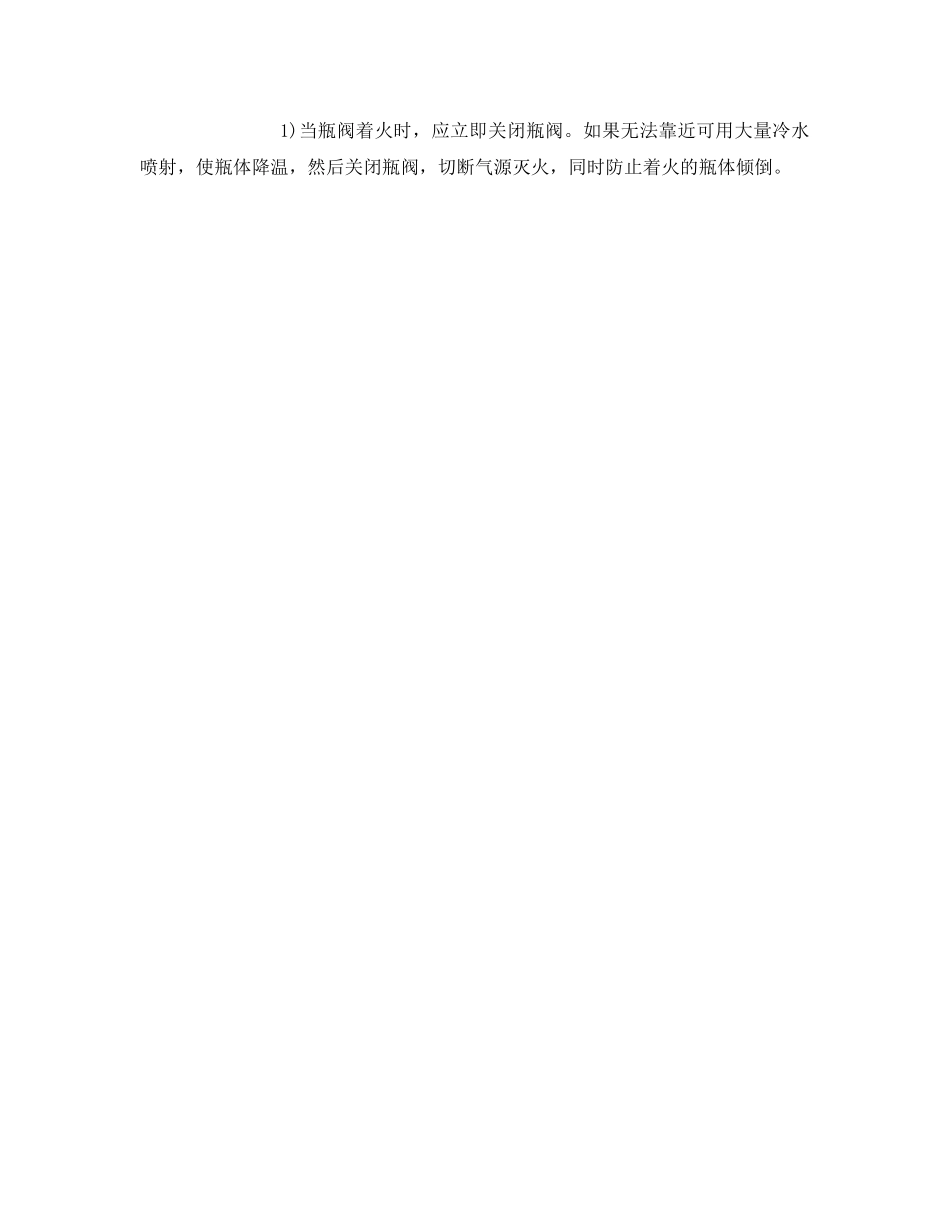 《安全管理》之钣金车间气焊气割安全操作 _第3页