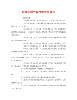 《安全管理》之钣金车间气焊气割安全操作 