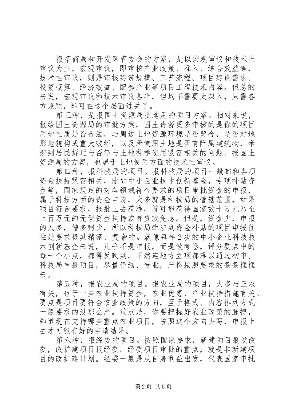 发改委可行性研究报告格式 _第2页