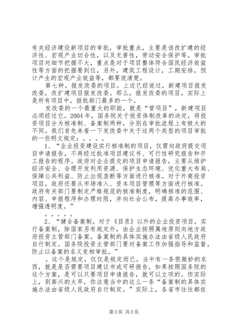 发改委可行性研究报告格式 _第3页