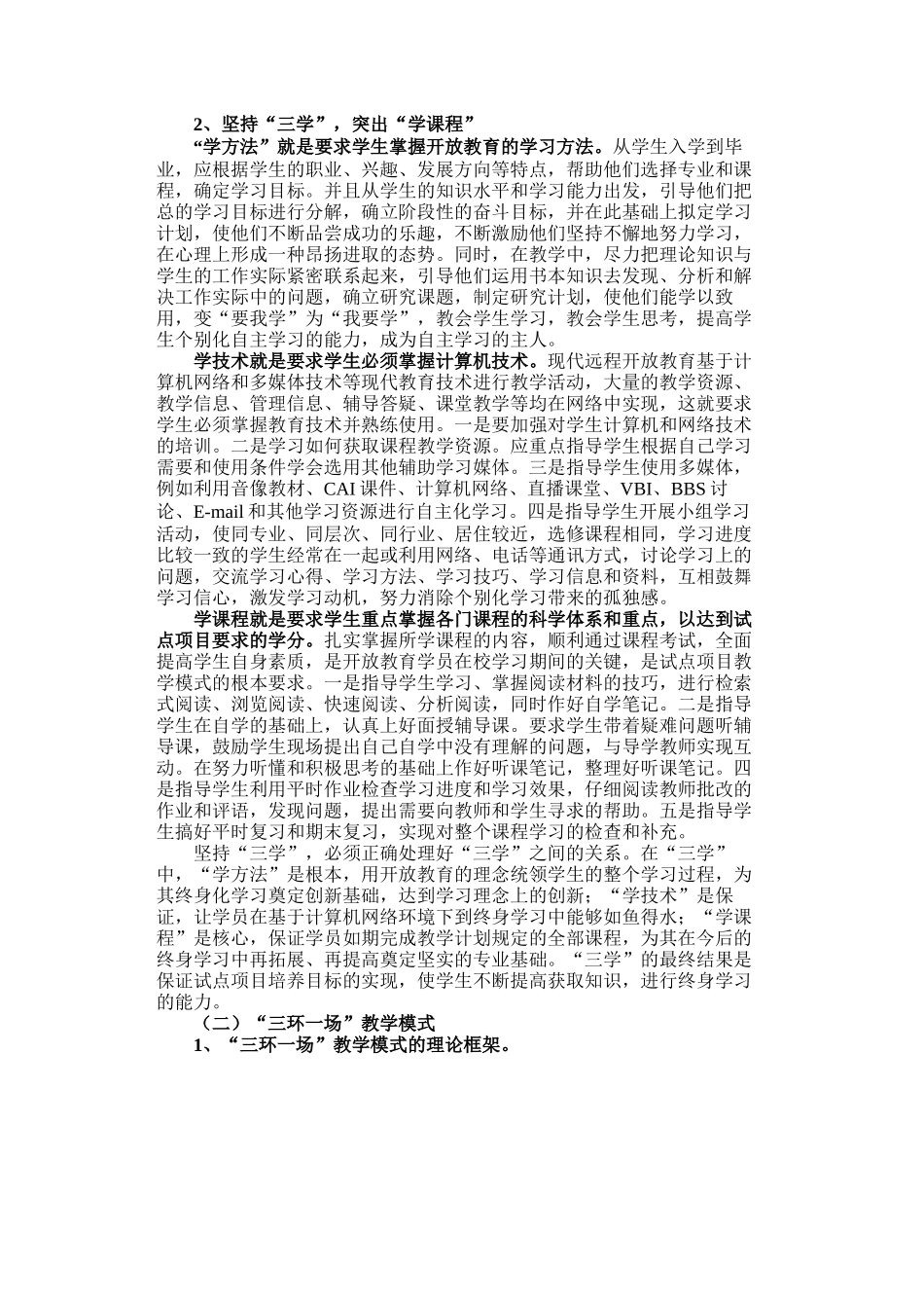 山东广播电视大学两个模式_第2页