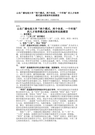山东广播电视大学两个模式