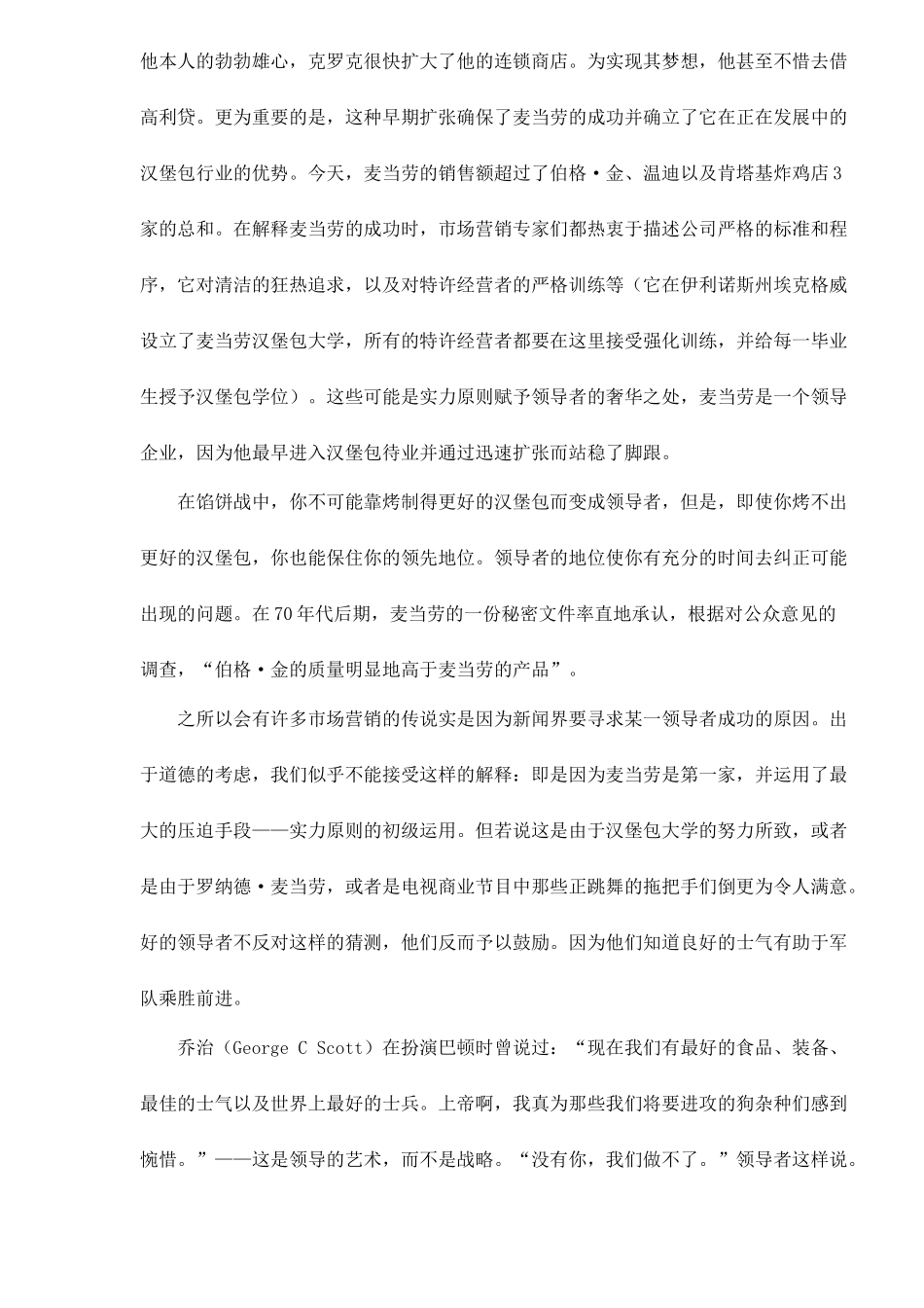 市场营销战范例馅饼战_第2页