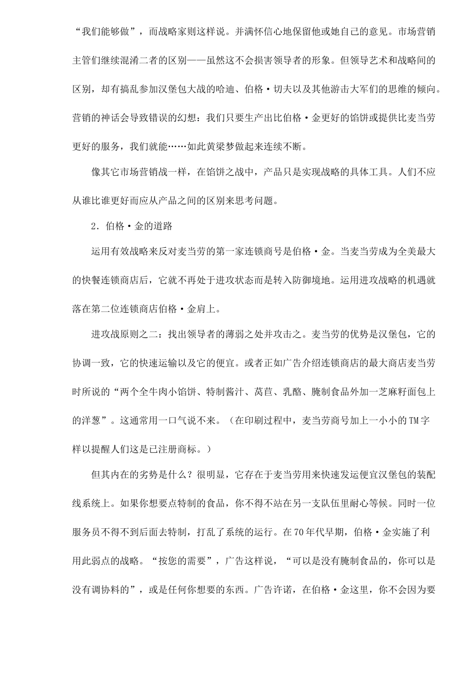 市场营销战范例馅饼战_第3页