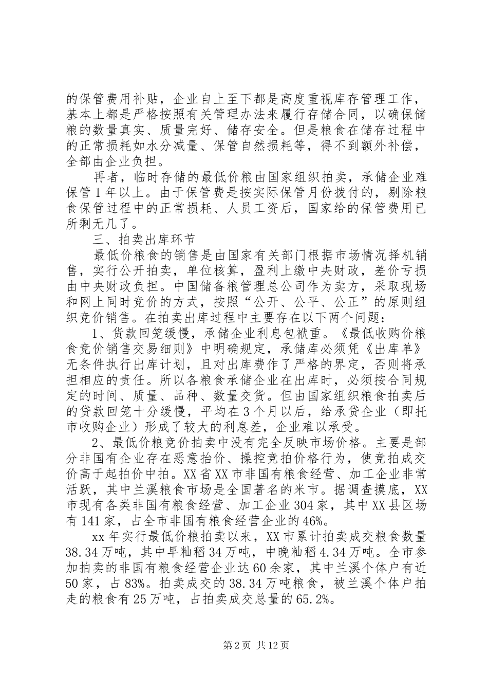 粮食调研报告3篇 _第2页