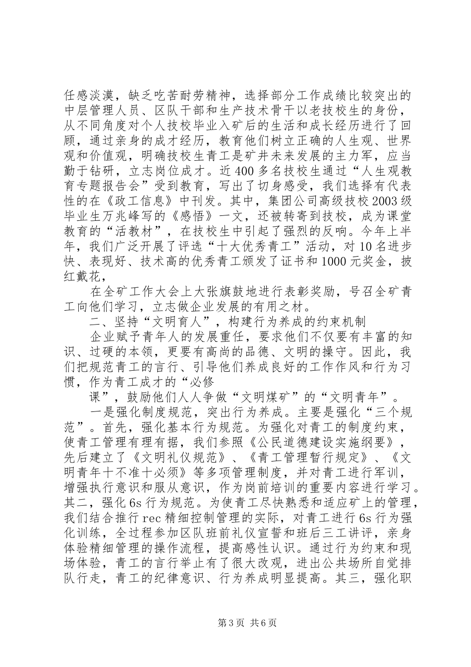煤矿青工工作汇报材料 _第3页