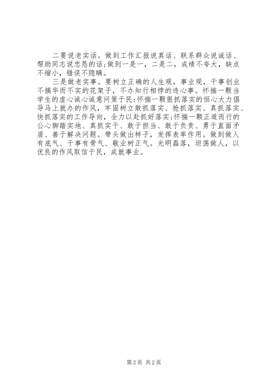 学习三严三实自查报告20XX年_第2页