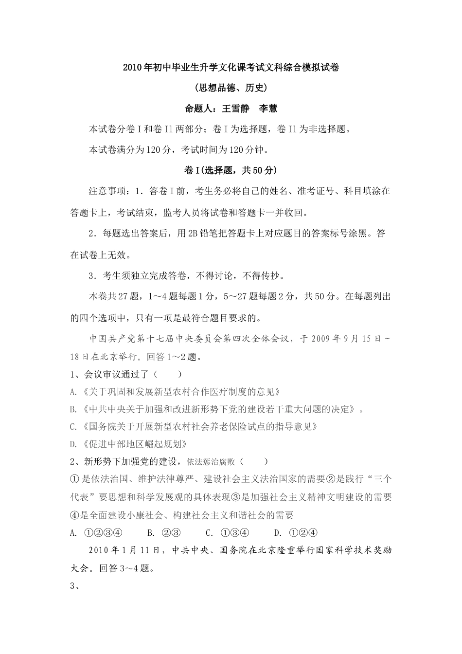 XXXX年中考文综模拟a卷-河北新闻资讯一网打尽-燕赵都_第1页