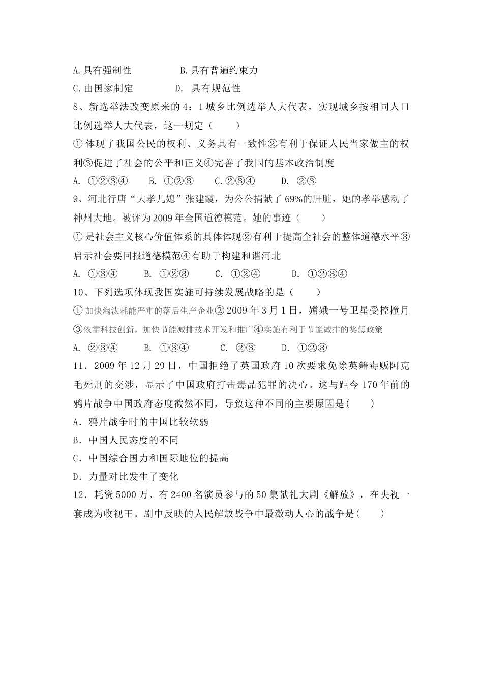 XXXX年中考文综模拟a卷-河北新闻资讯一网打尽-燕赵都_第3页