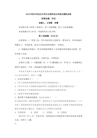 XXXX年中考文综模拟a卷-河北新闻资讯一网打尽-燕赵都