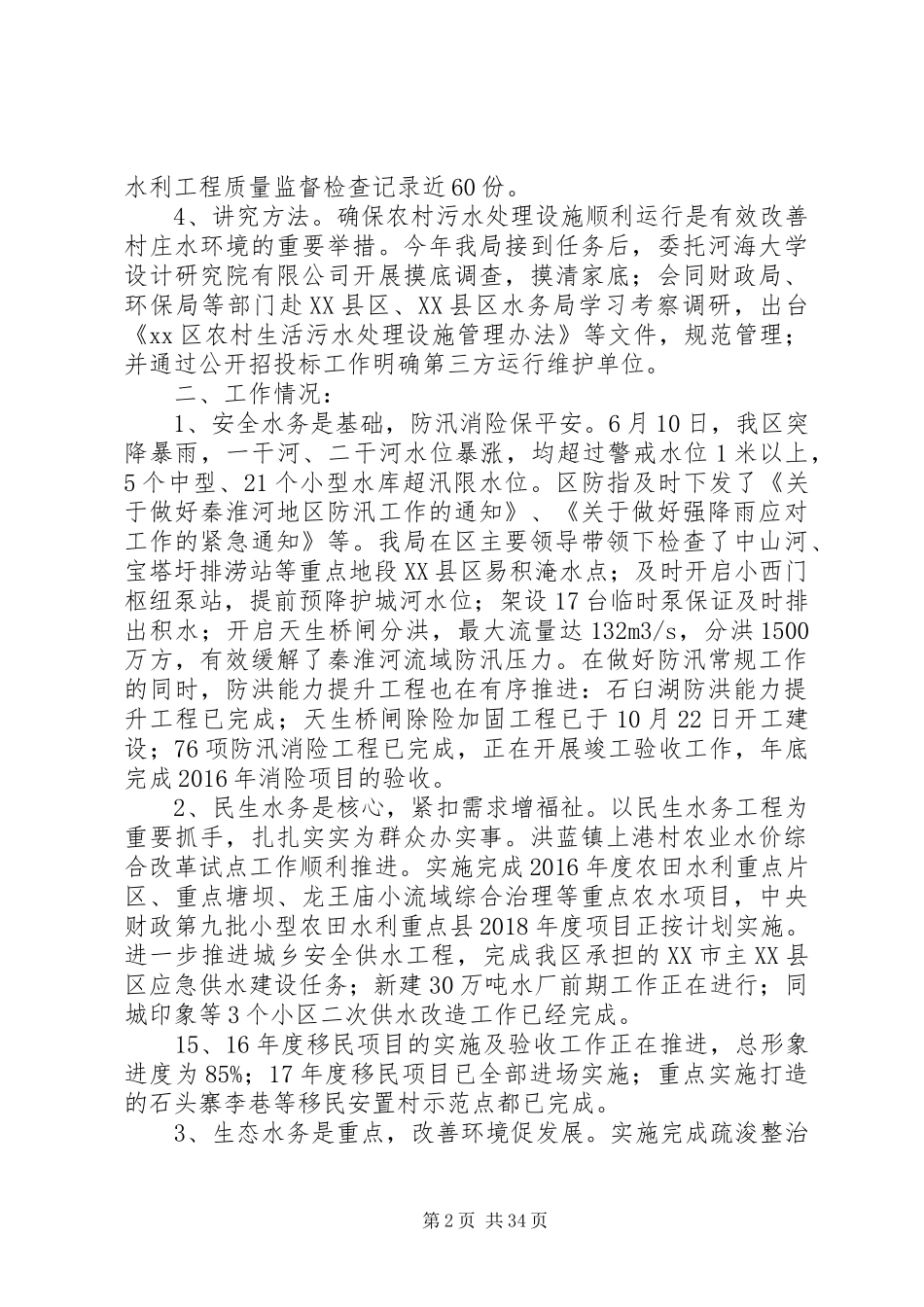 水务局XX年工作总结及XX年工作安排5篇_第2页