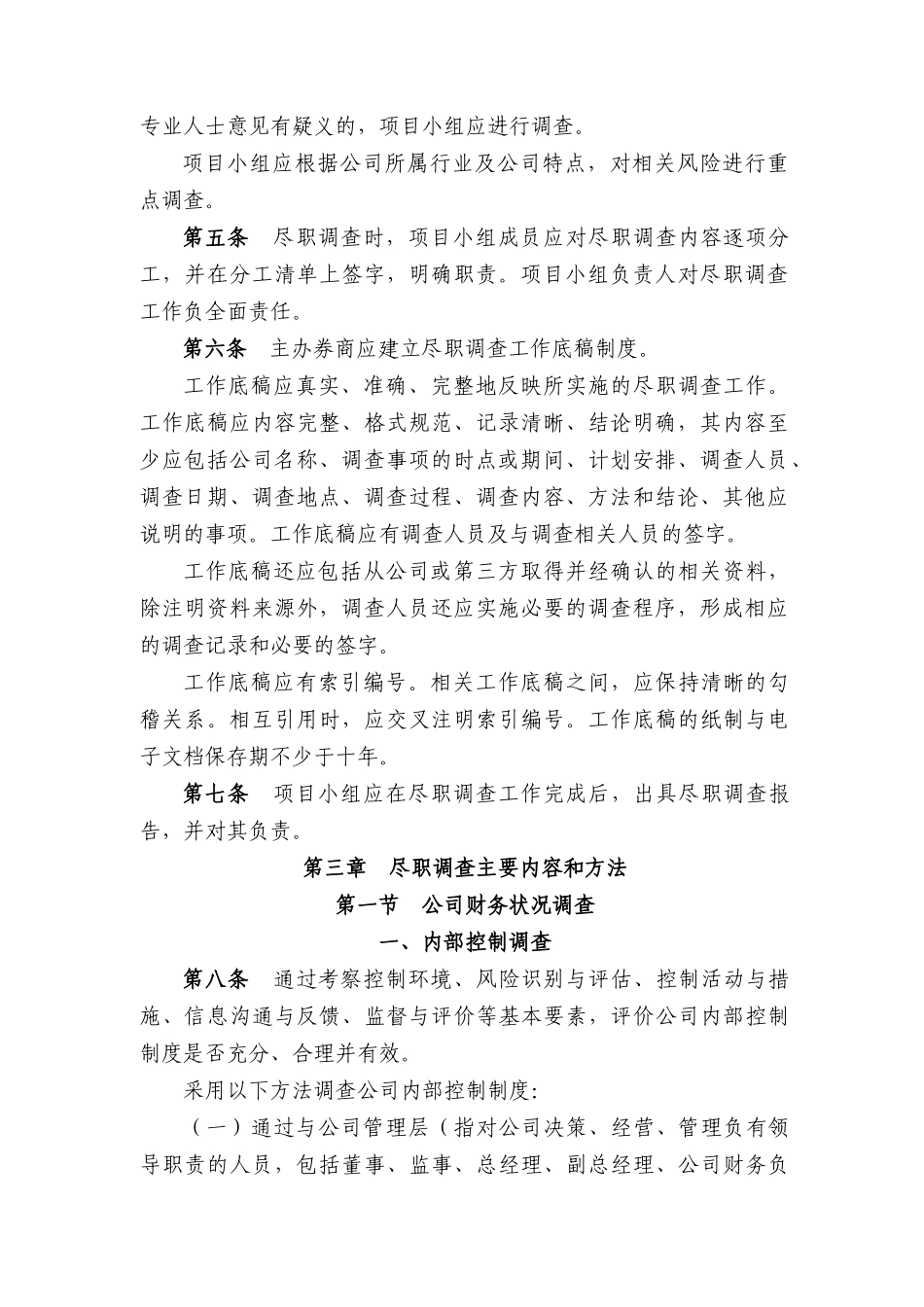 主办券商尽职调查工作指导书_第2页