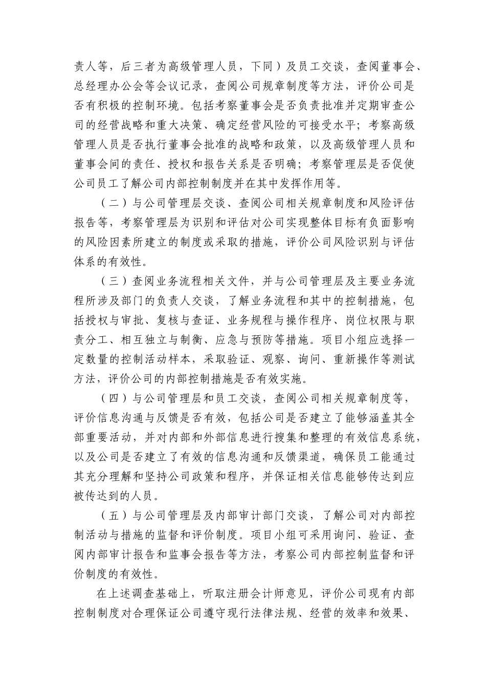 主办券商尽职调查工作指导书_第3页