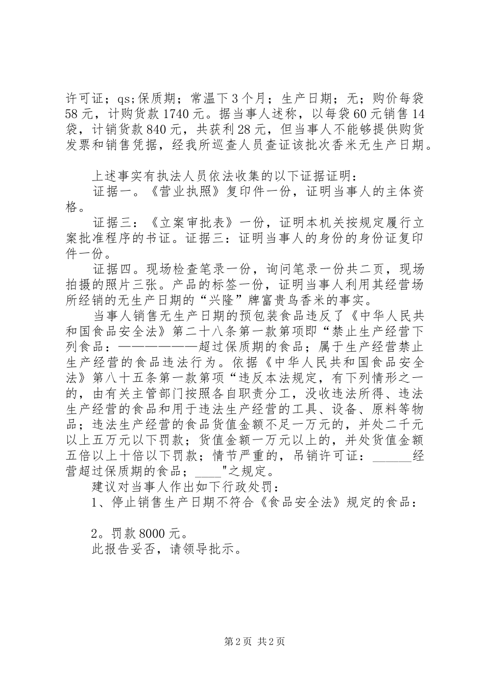 道路基层钻芯取样不成功原因分析报告 _第2页