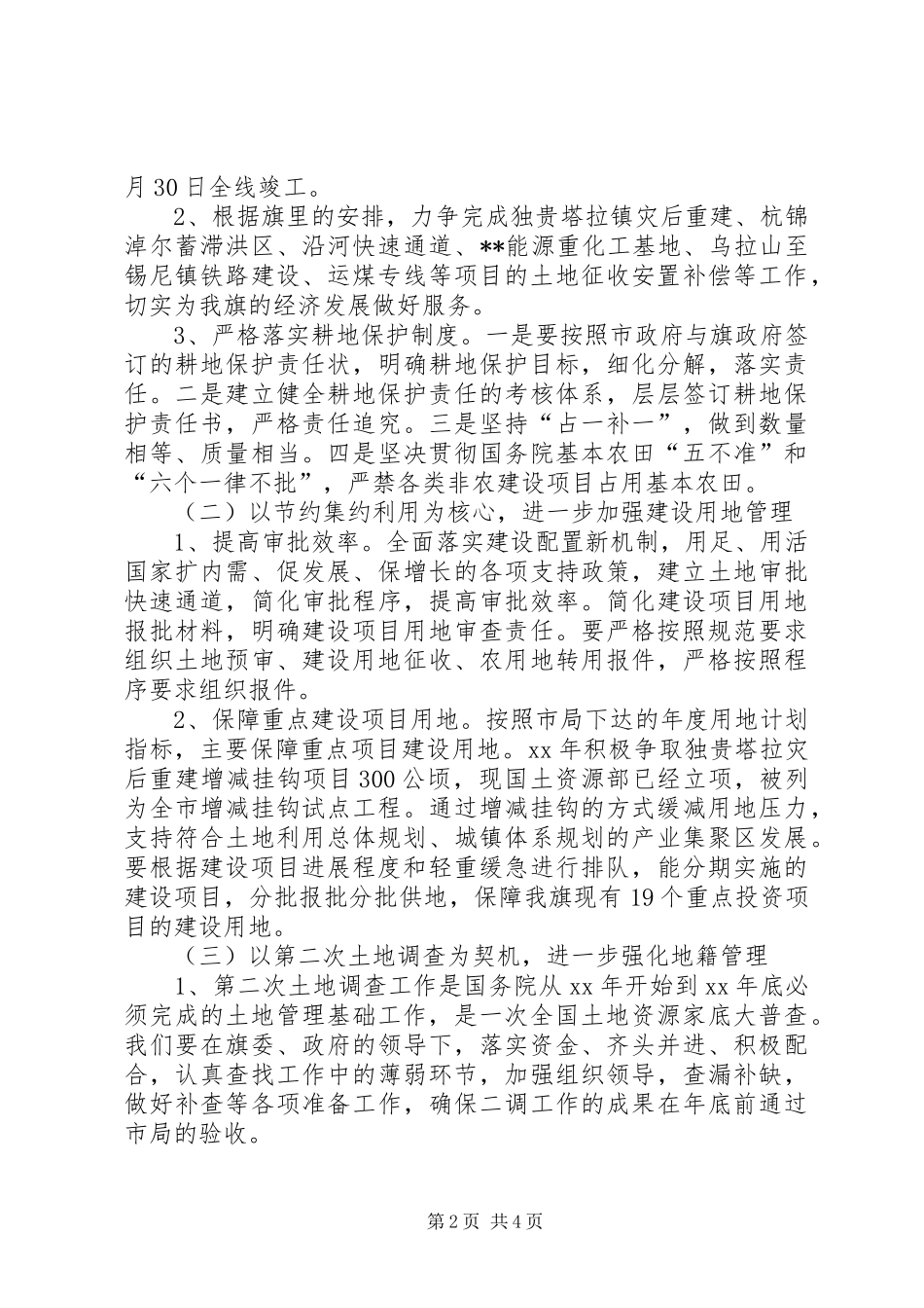 国土局工作重点汇报 _第2页