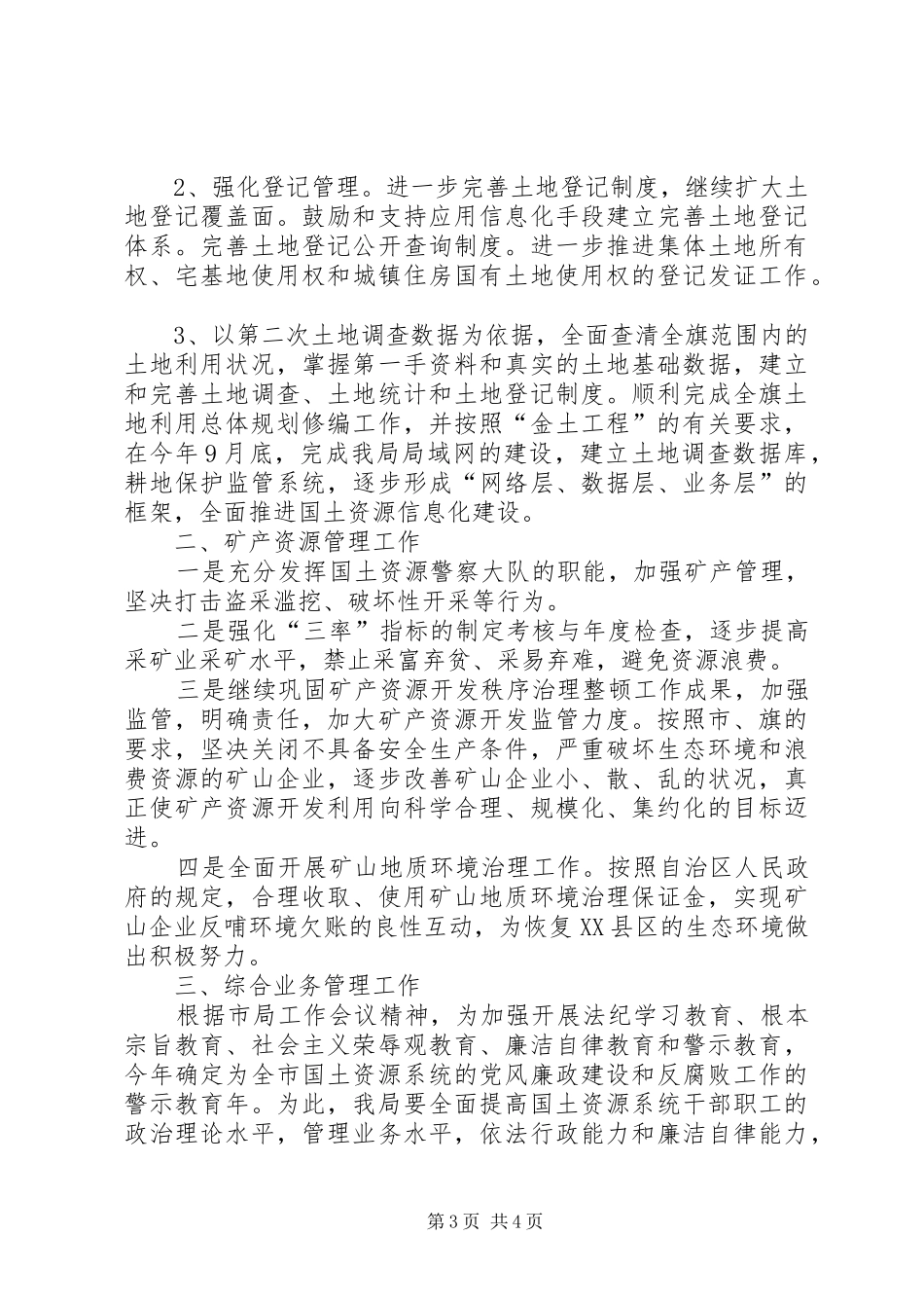 国土局工作重点汇报 _第3页