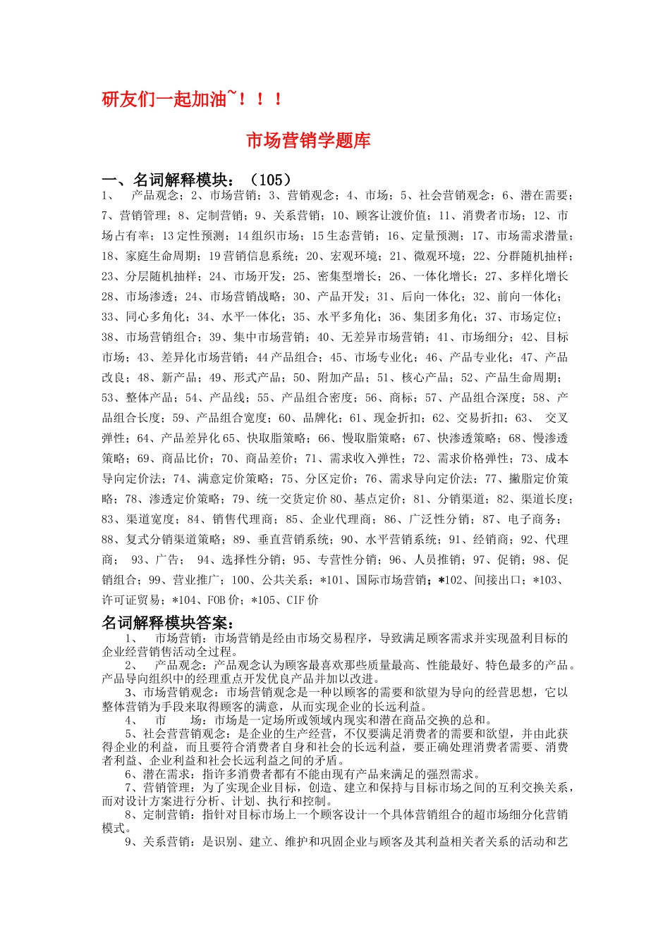 市场营销学的题库(大家共享)_第1页
