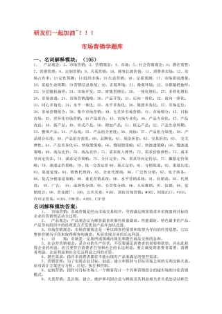 市场营销学的题库(大家共享)