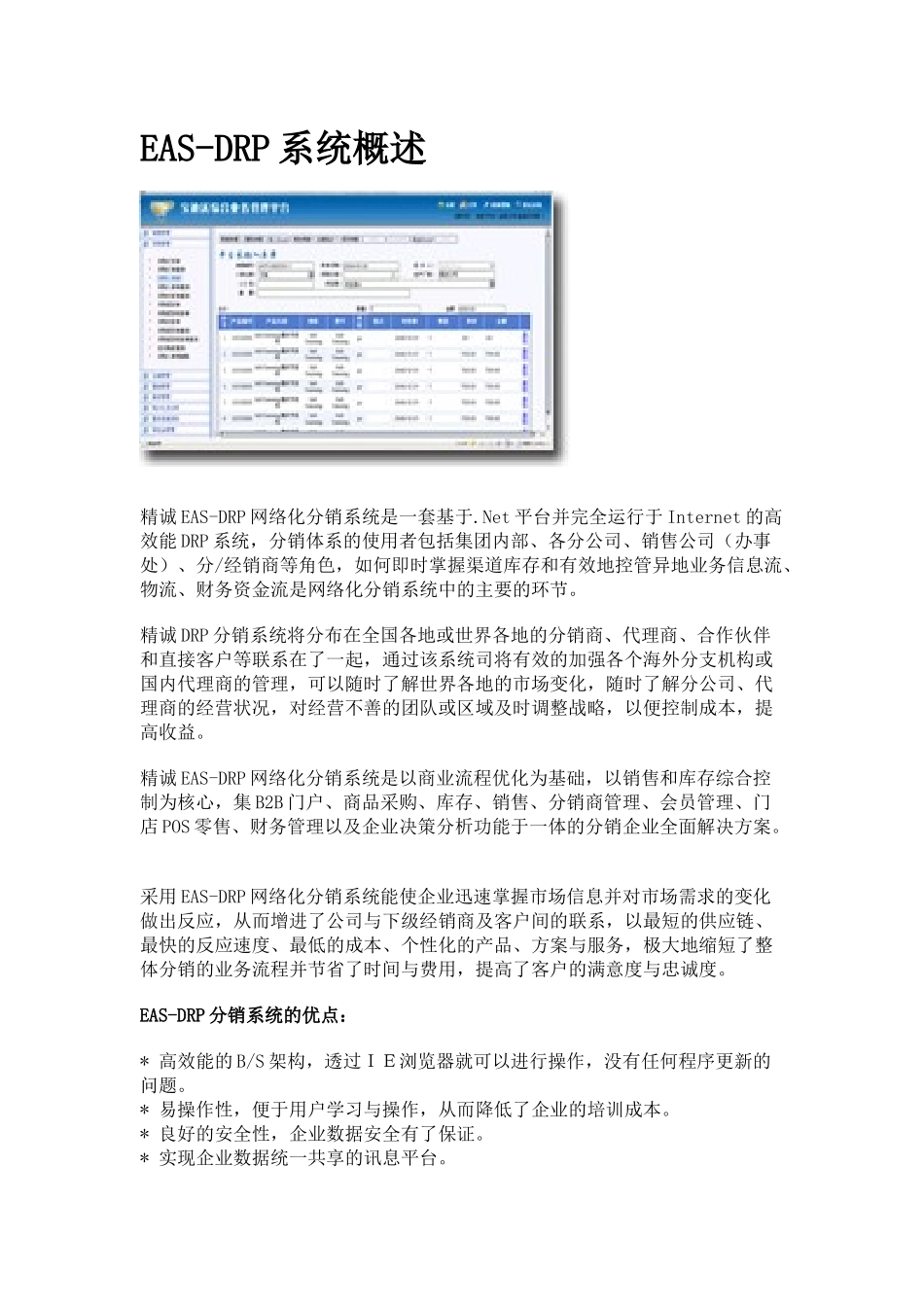 EAS_分销平台_第1页