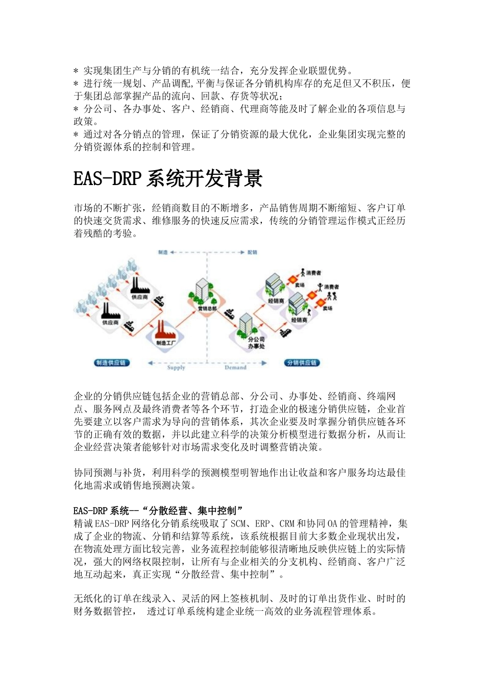 EAS_分销平台_第2页