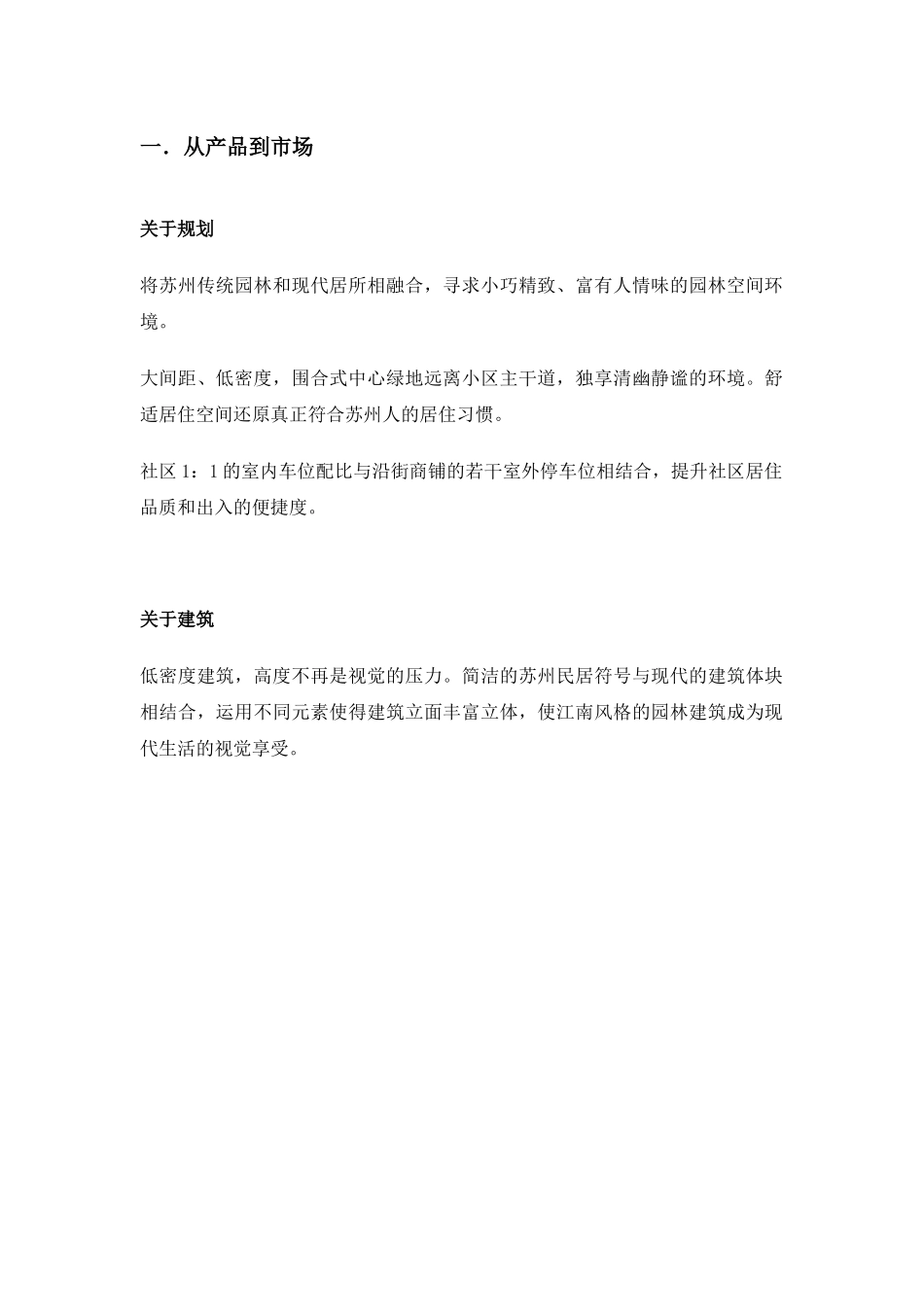 苏州湘洲人家别墅营销推广策划报告_第3页