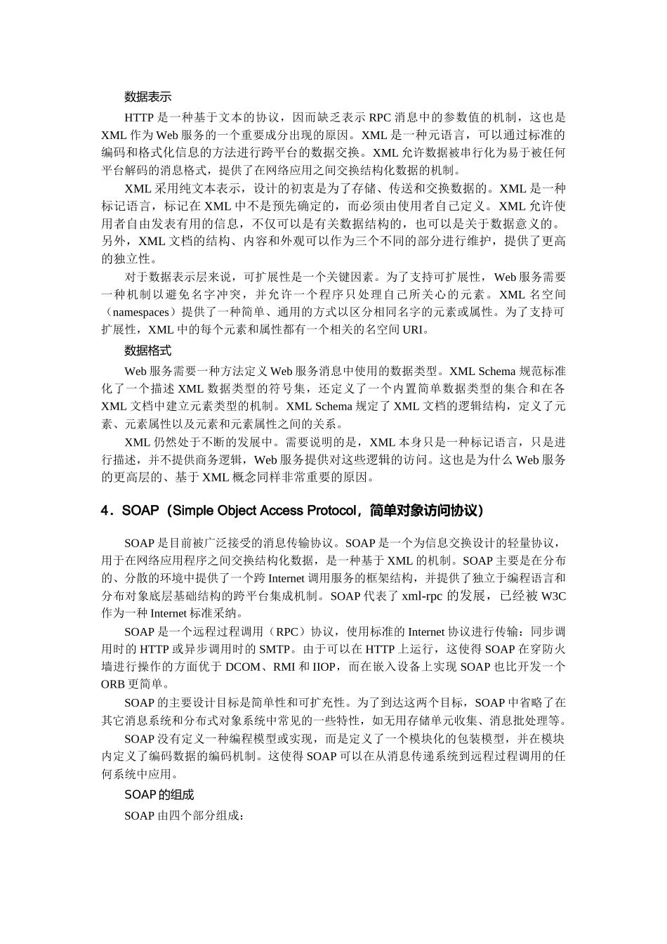 Web服务技术标准与规范_第3页