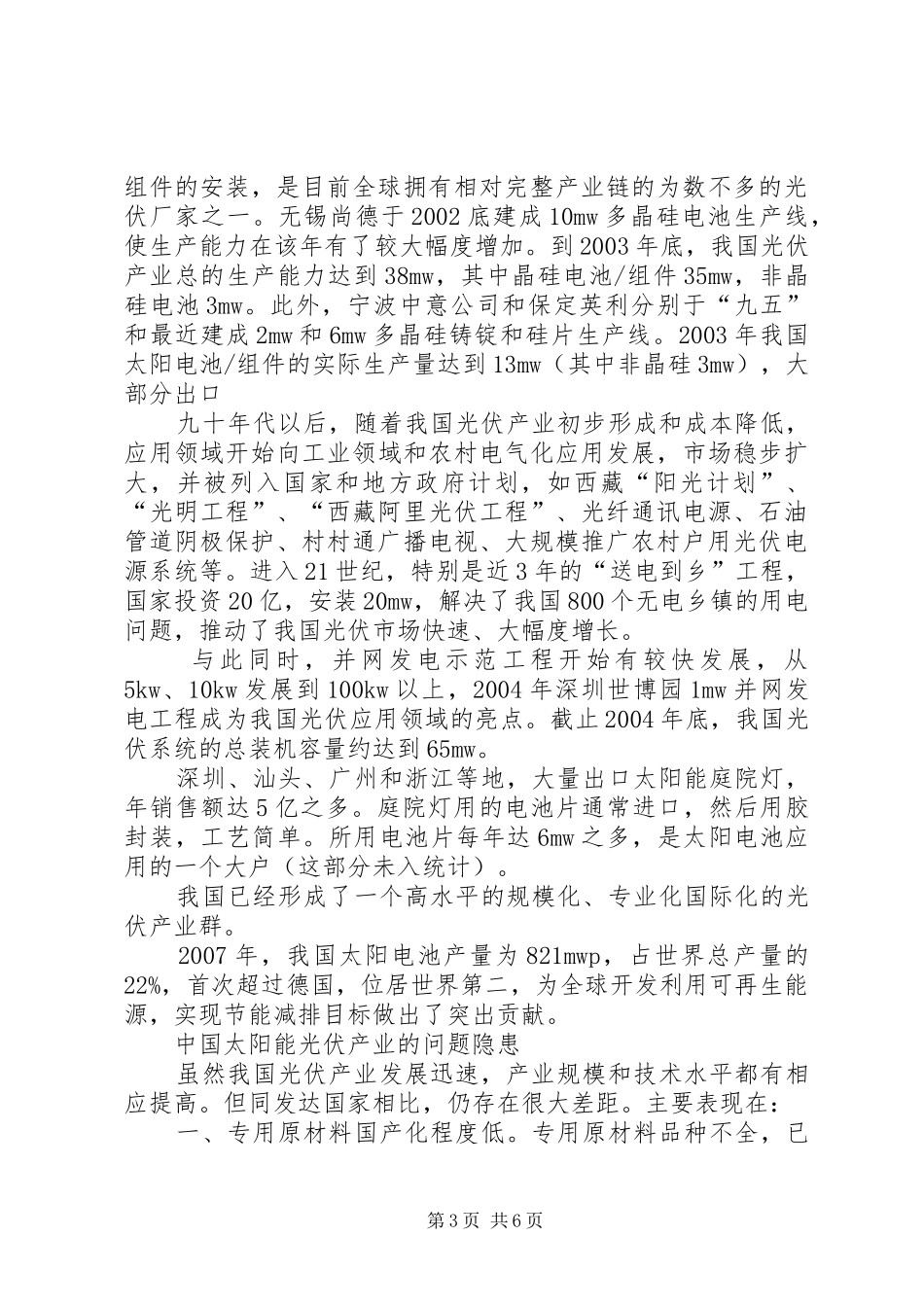 集成房屋产业市场分析报告 _第3页