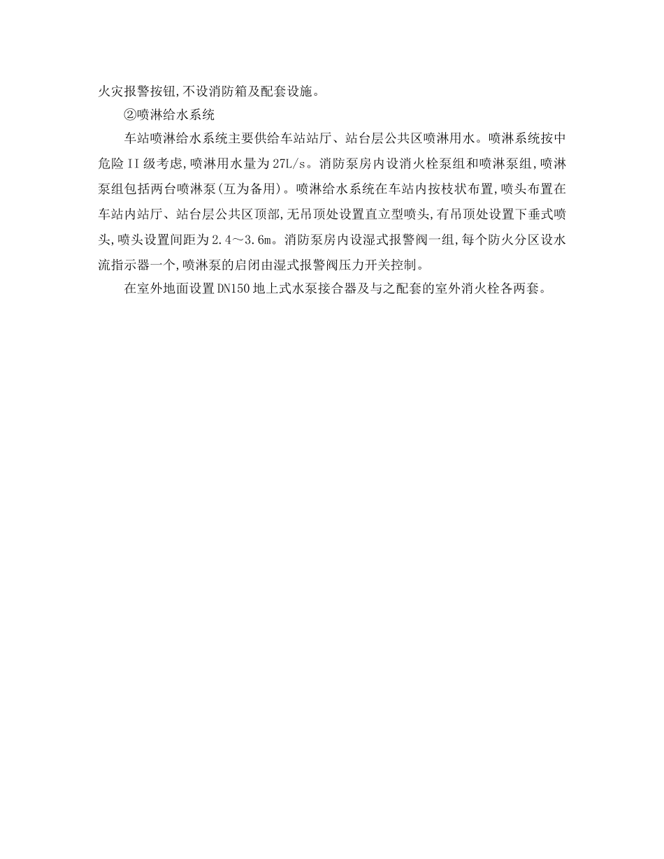 《安全管理》之地铁车站消防系统设计探讨 _第2页