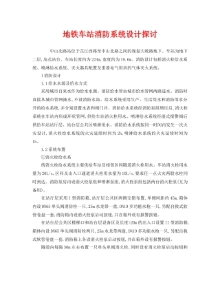 《安全管理》之地铁车站消防系统设计探讨 