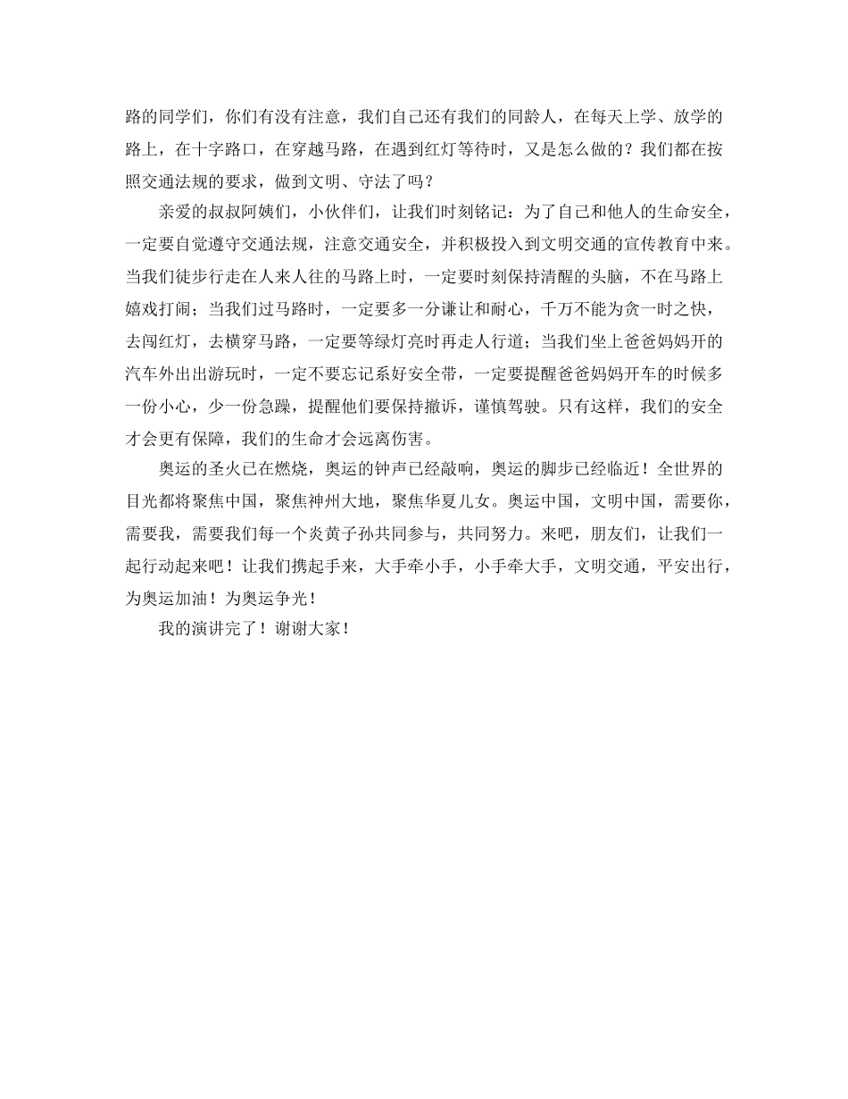 《安全管理文档》之平安是福 生命无价 _第2页