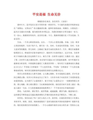 《安全管理文档》之平安是福 生命无价 