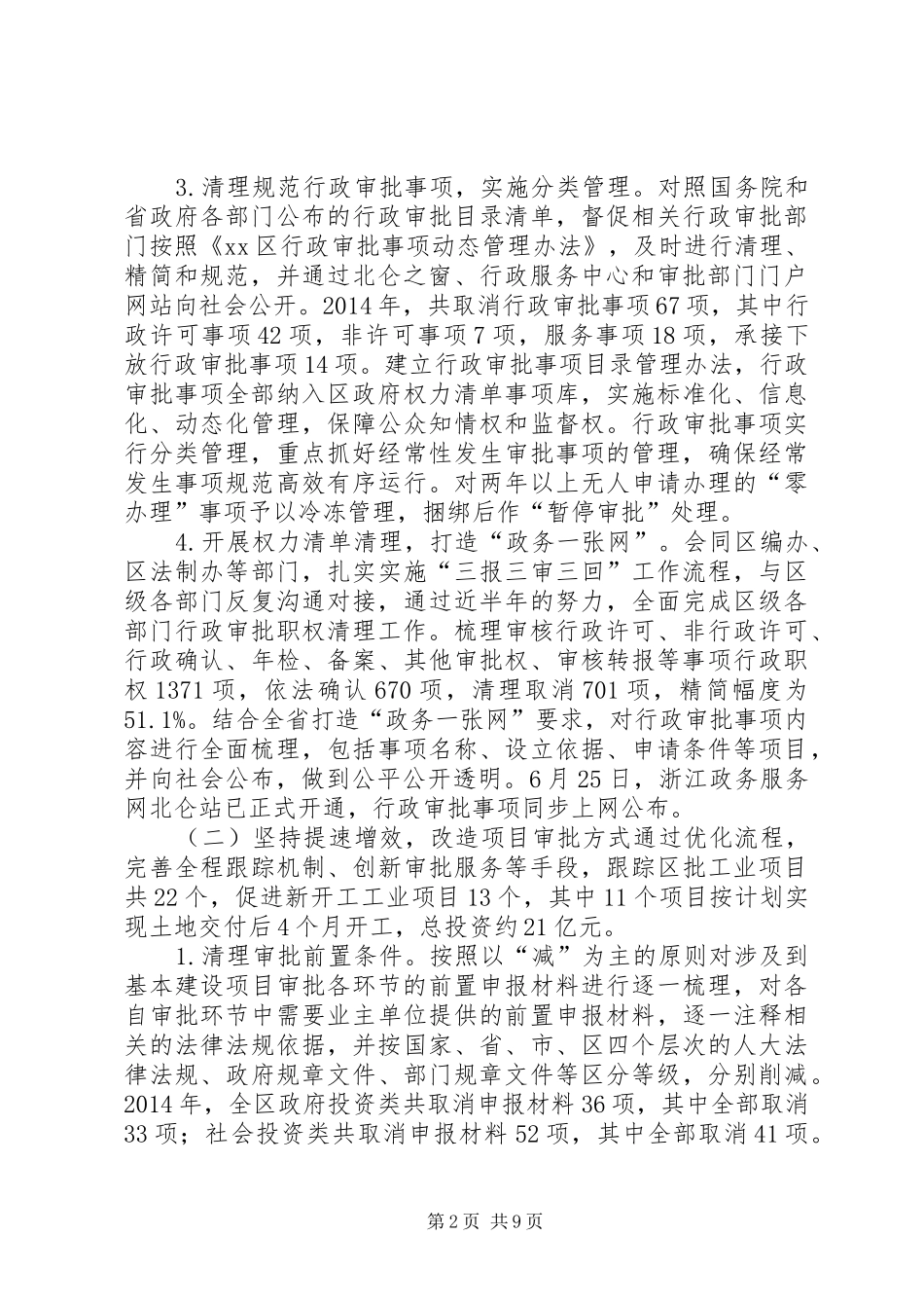 区行政服务中心年度工作报告 _第2页