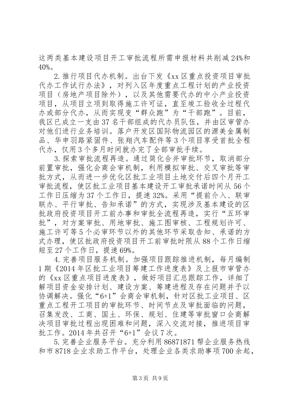 区行政服务中心年度工作报告 _第3页