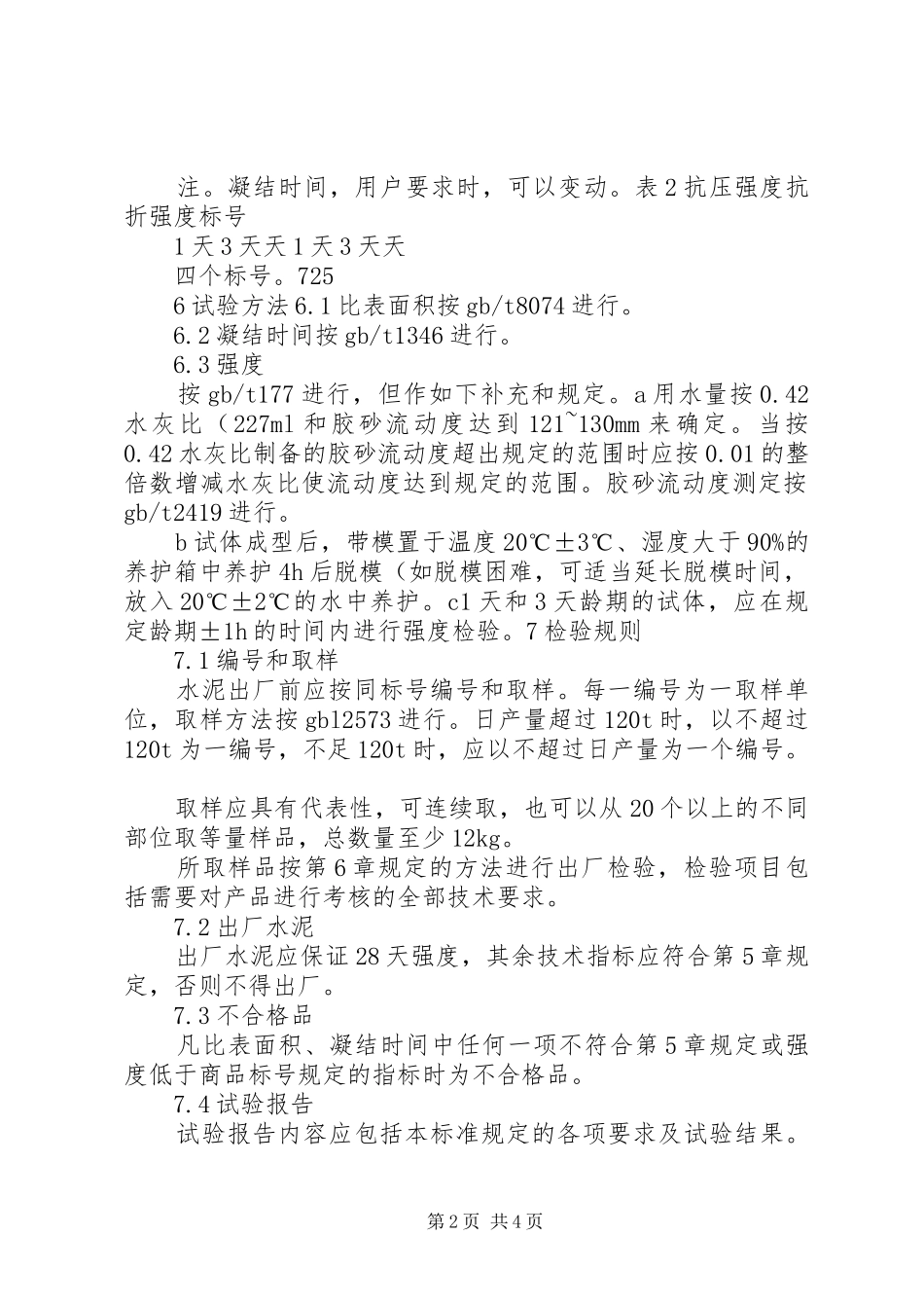 碱土铝酸盐报告 _第2页