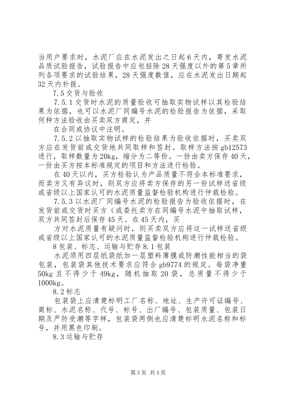 碱土铝酸盐报告 _第3页